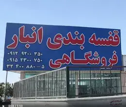 شرکت پایا گستر